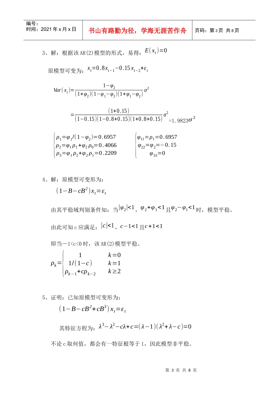 人大(王燕)时间序列课后习题答案)_第3页