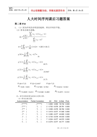 人大(王燕)时间序列课后习题答案)