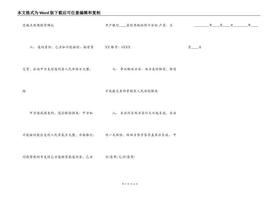 茶叶买卖合同标准范本_第2页