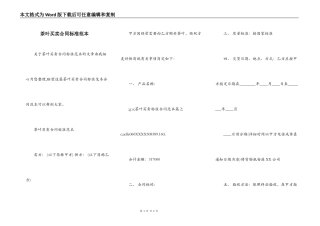 茶叶买卖合同标准范本