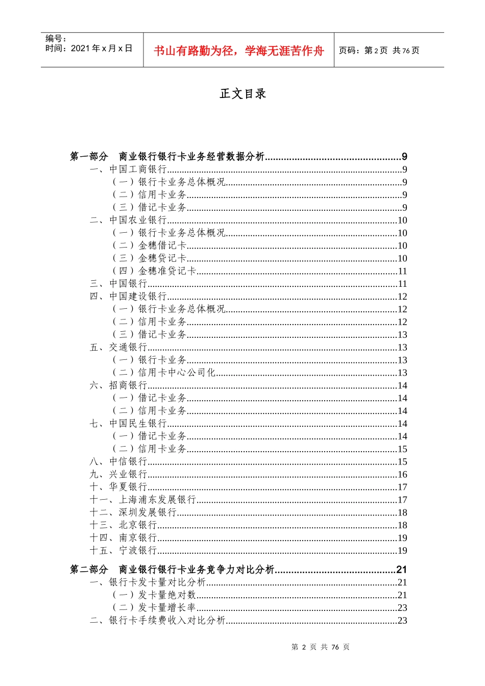从15家商业银行年报看我国银行卡业务竞争格局及发展策略_第2页