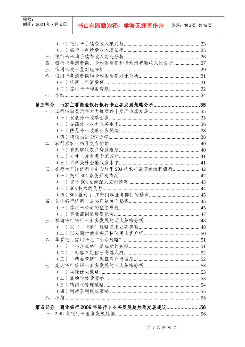 从15家商业银行年报看我国银行卡业务竞争格局及发展策略_第3页