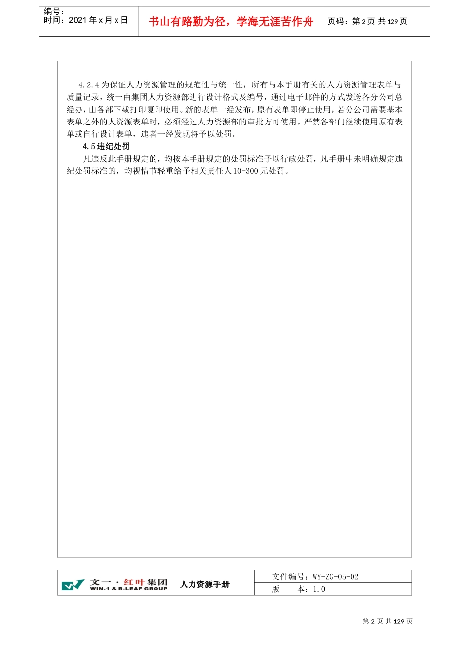 企业员工手册执行说明_第2页