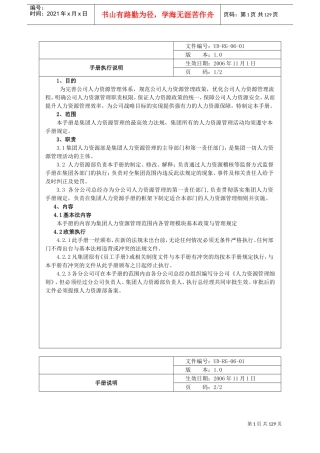 企业员工手册执行说明