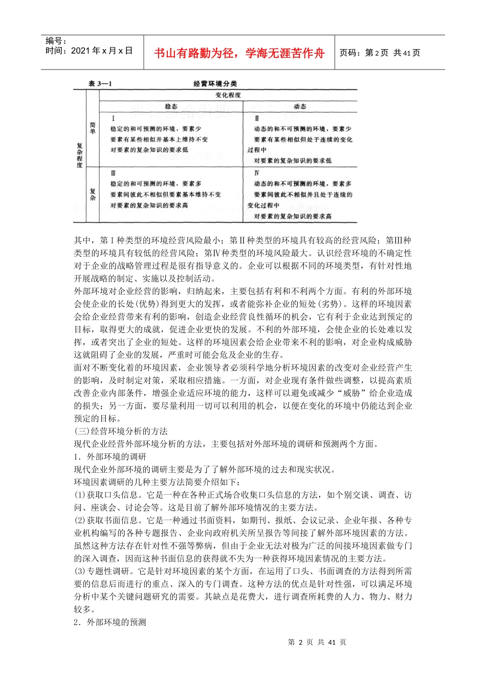 人力资源管理师基础知识教材第三章现代企业管理_第2页