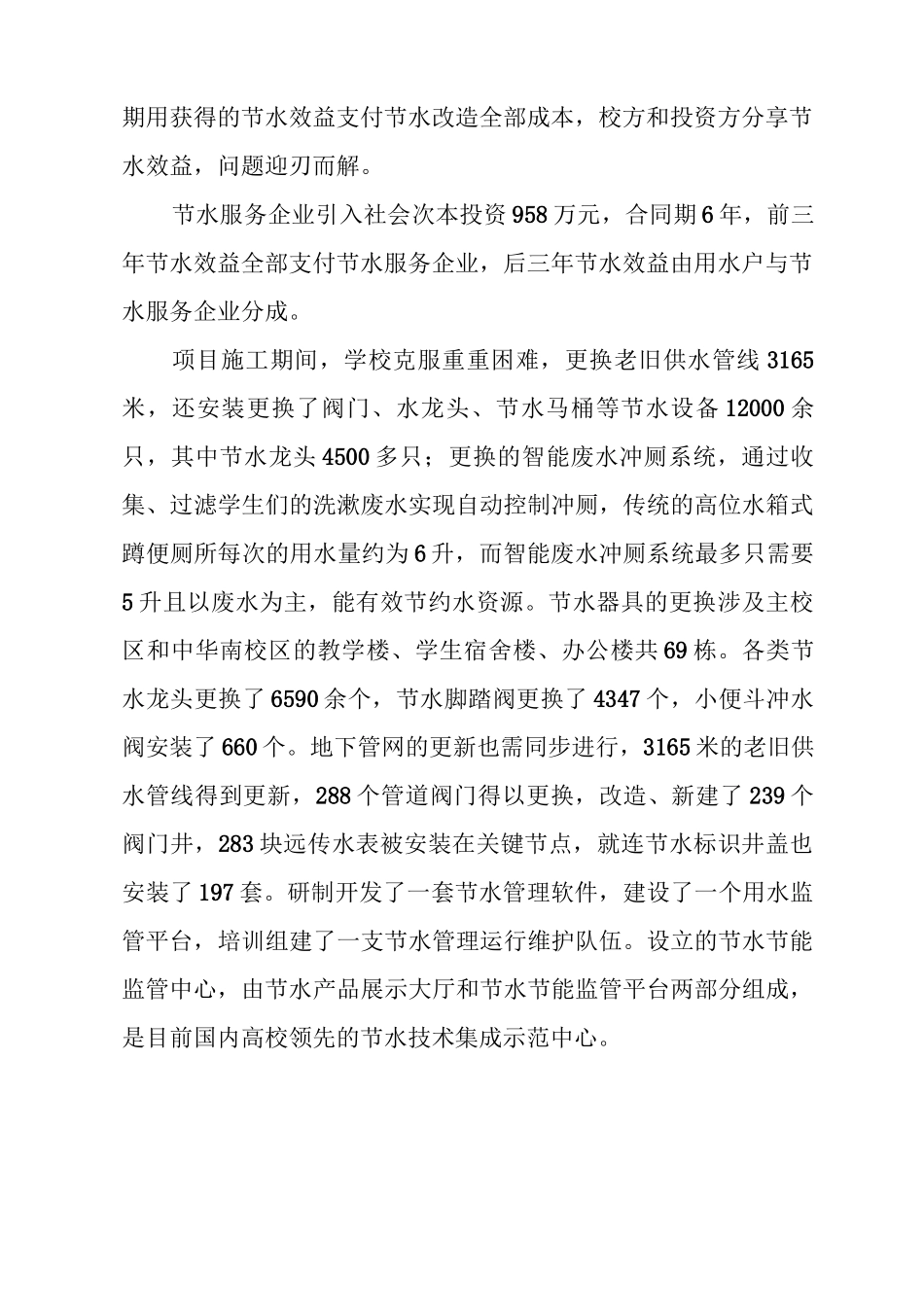 合同节水项目案例_第2页