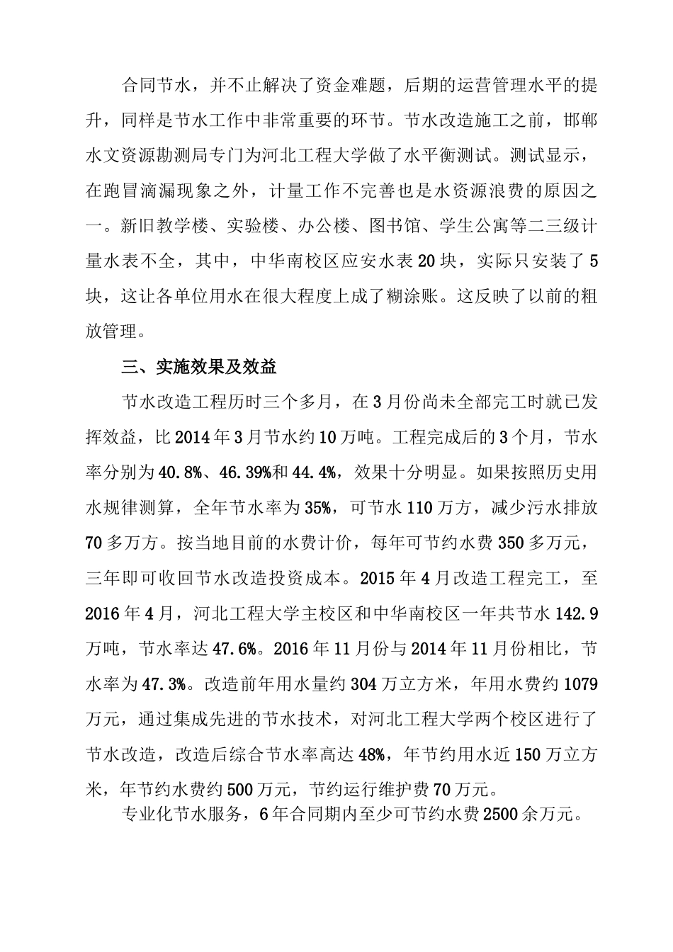 合同节水项目案例_第3页