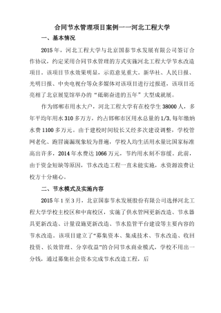 合同节水项目案例