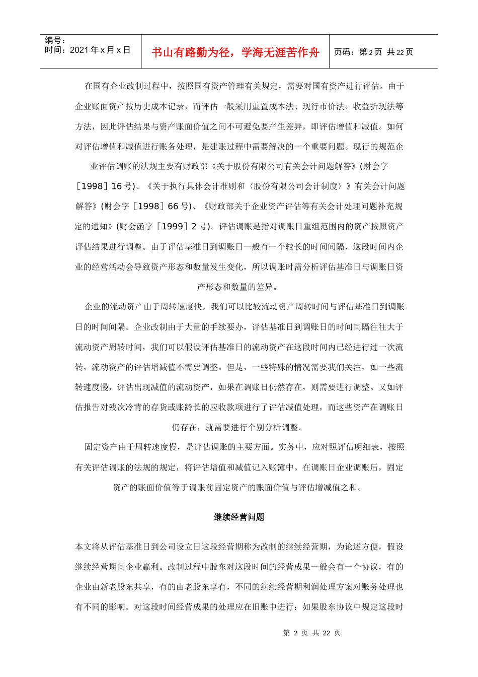 企业改制账务处理探讨_第2页