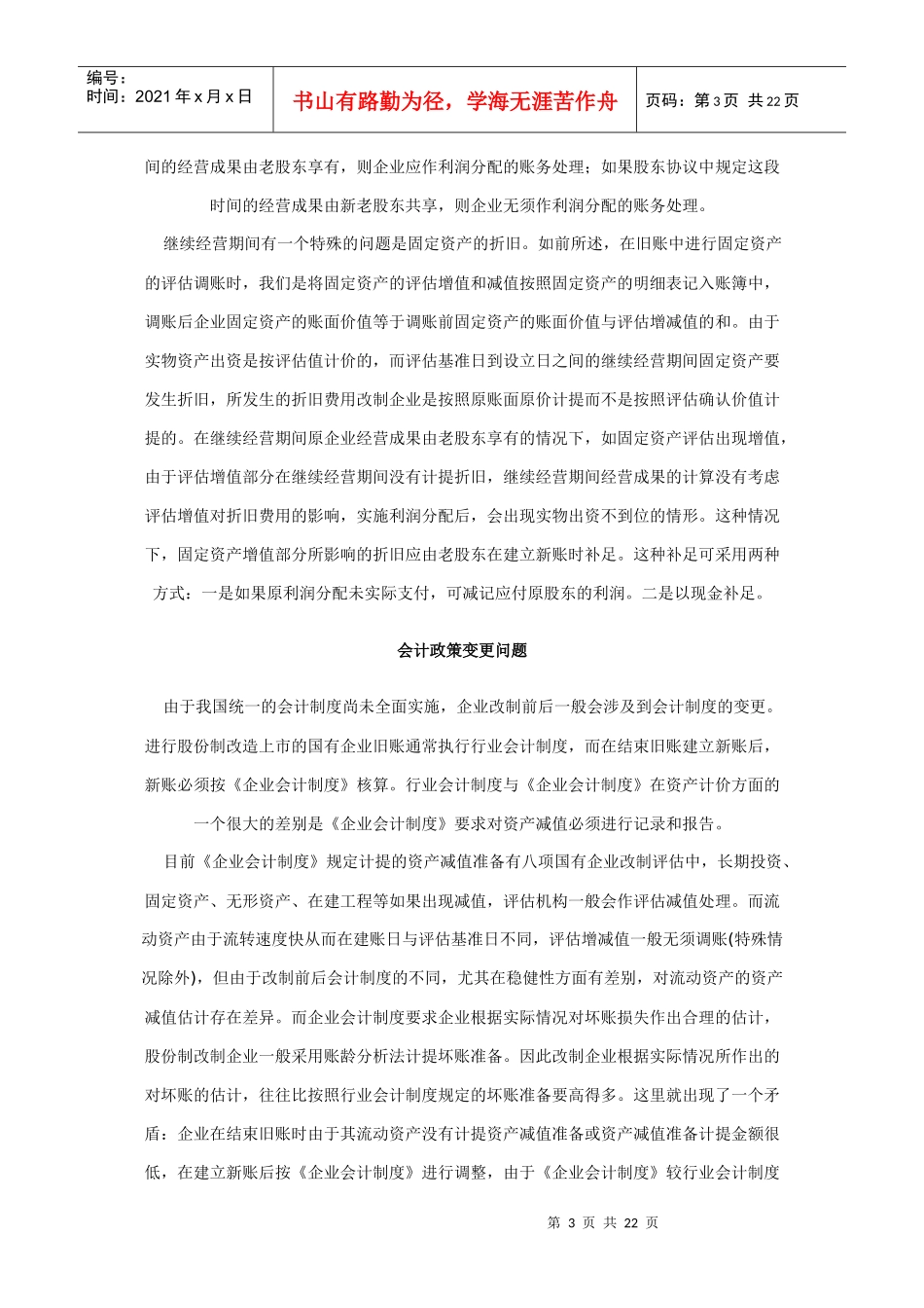 企业改制账务处理探讨_第3页