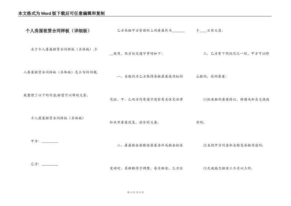 个人房屋租赁合同样板（详细版）_第1页