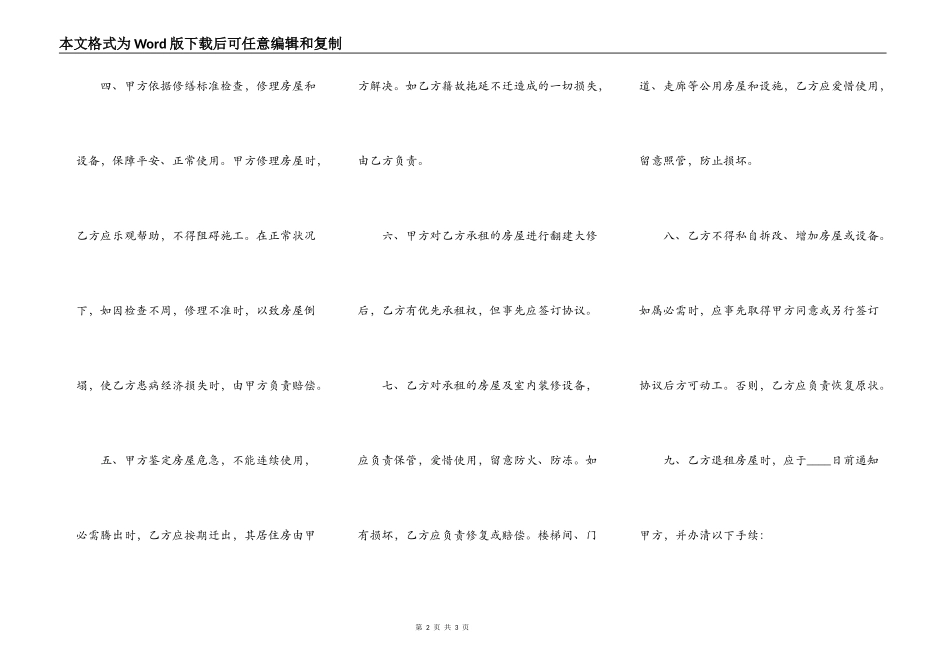 个人房屋租赁合同样板（详细版）_第2页
