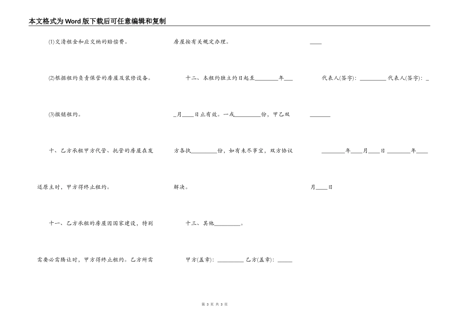 个人房屋租赁合同样板（详细版）_第3页