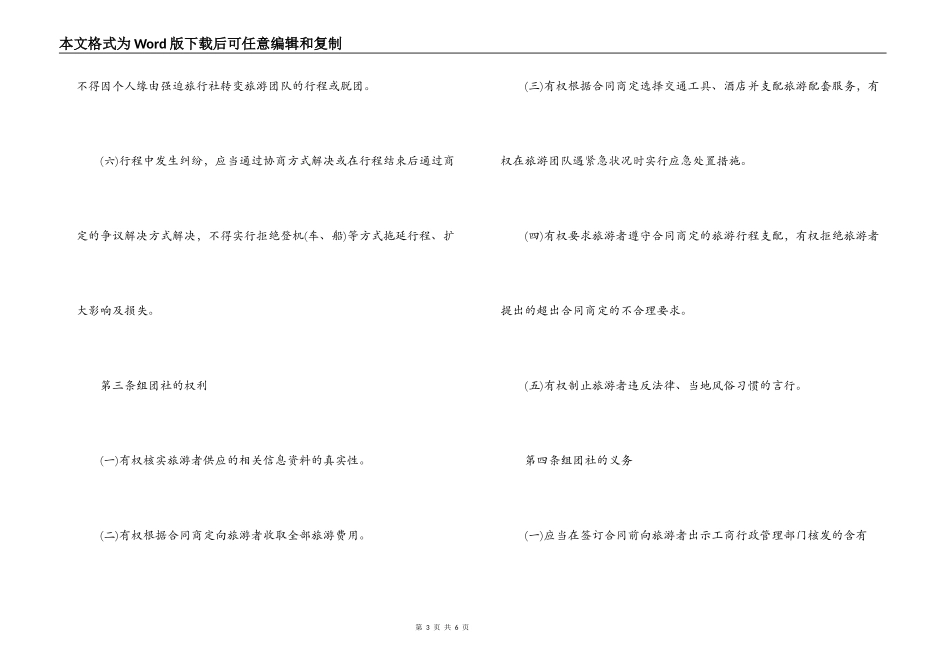 国内旅游合同通用条款_第3页