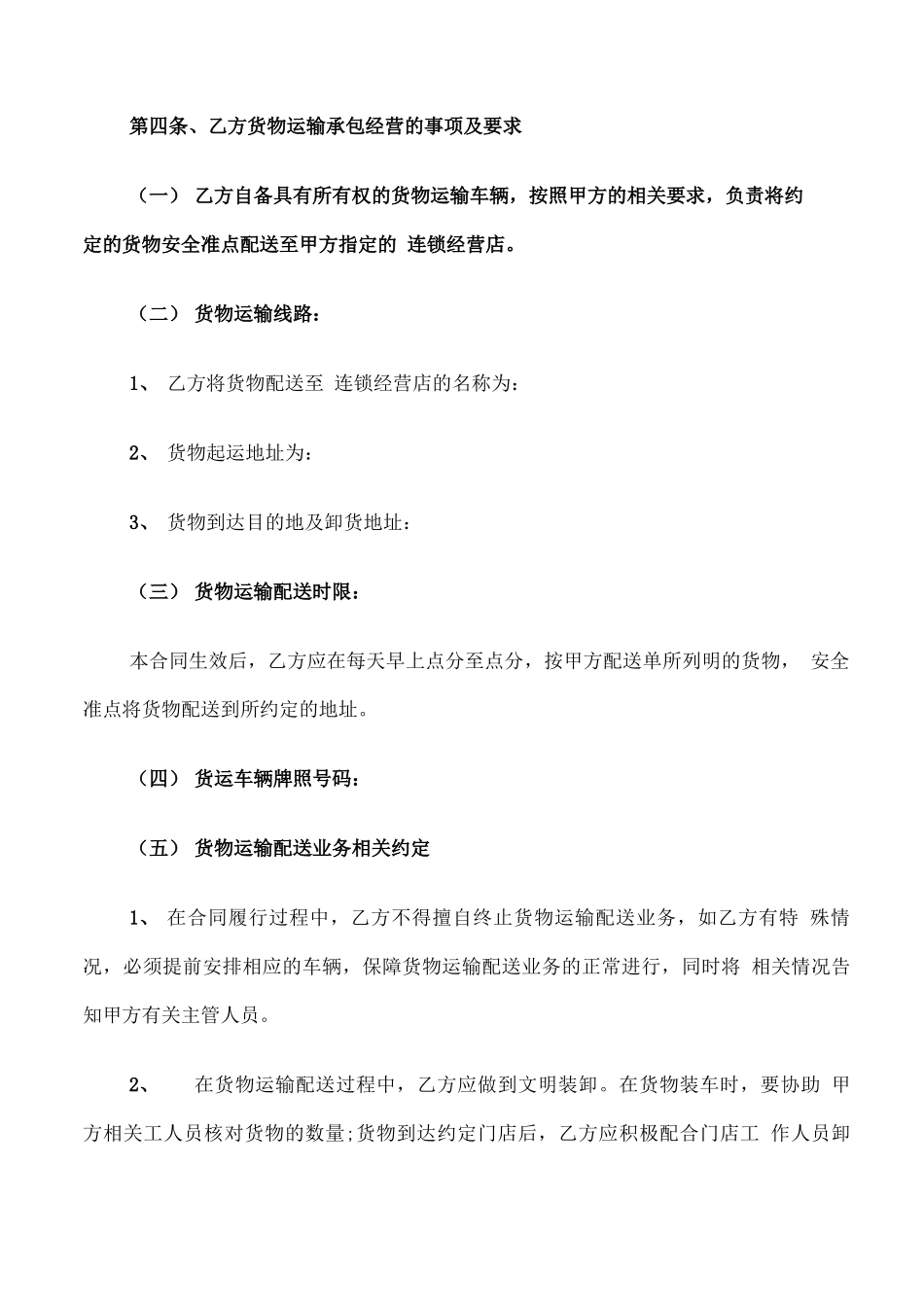 物流公司承包合同范文_第2页