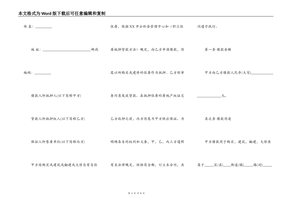 公积金贷款合同范本二_第2页