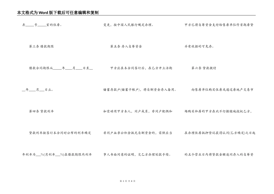 公积金贷款合同范本二_第3页