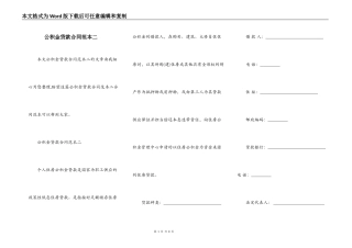 公积金贷款合同范本二