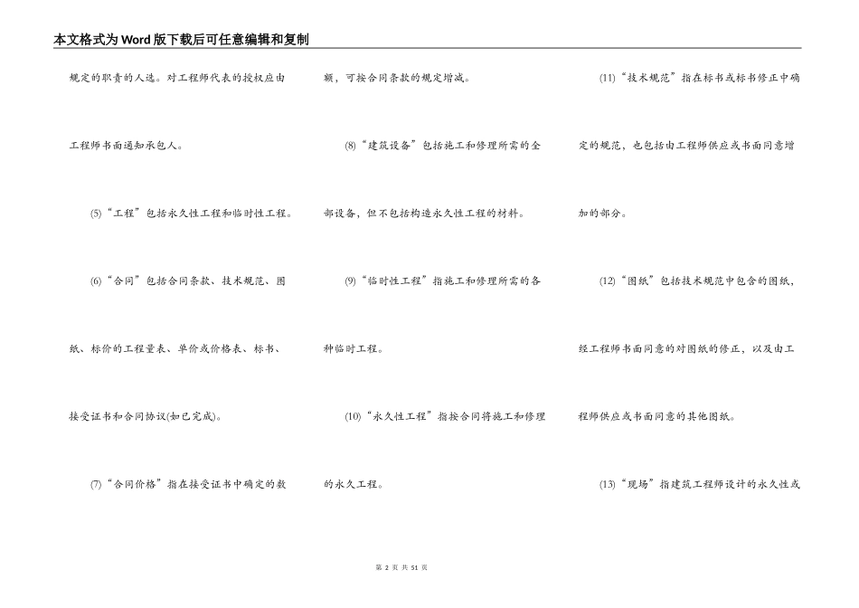 国际工程承包合同通用_第2页