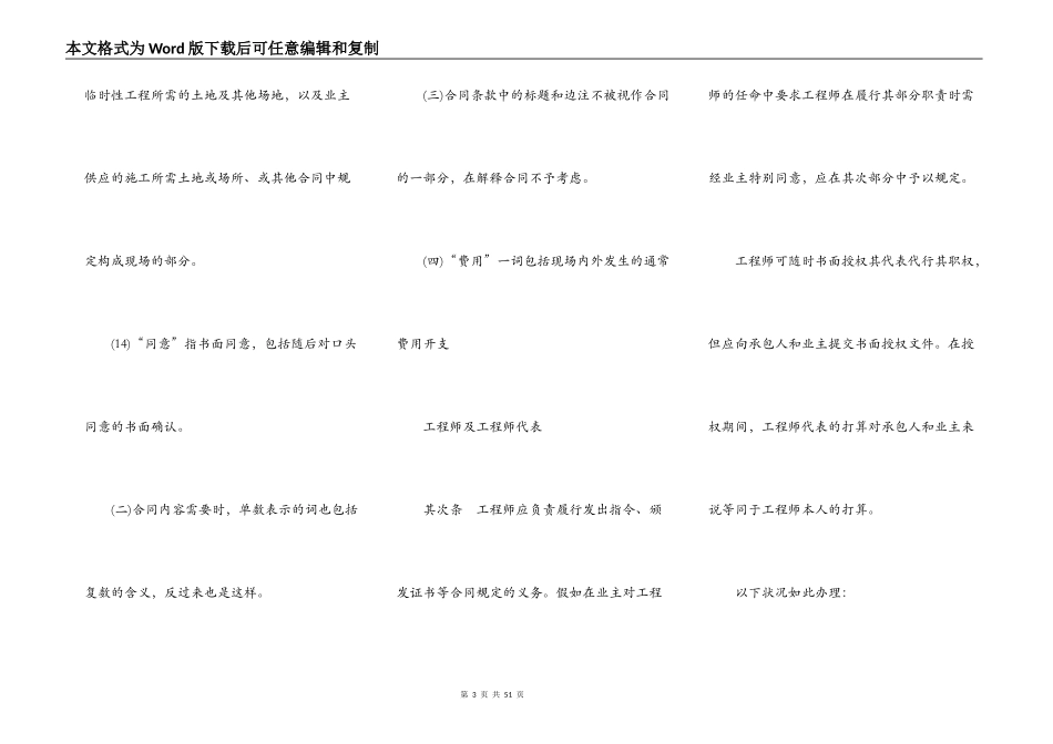 国际工程承包合同通用_第3页