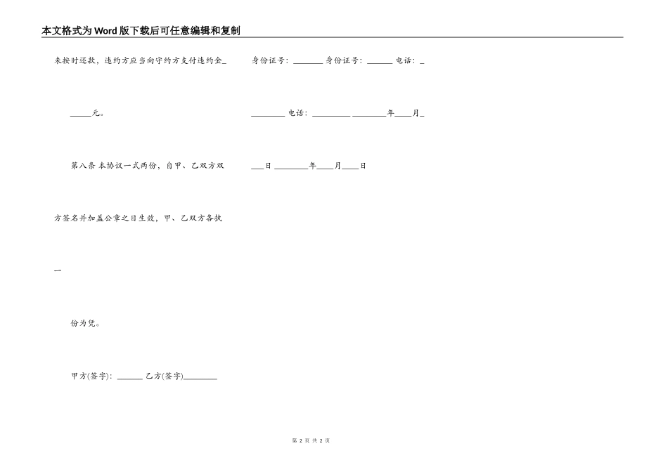 简单民间借款合同通用版_第2页