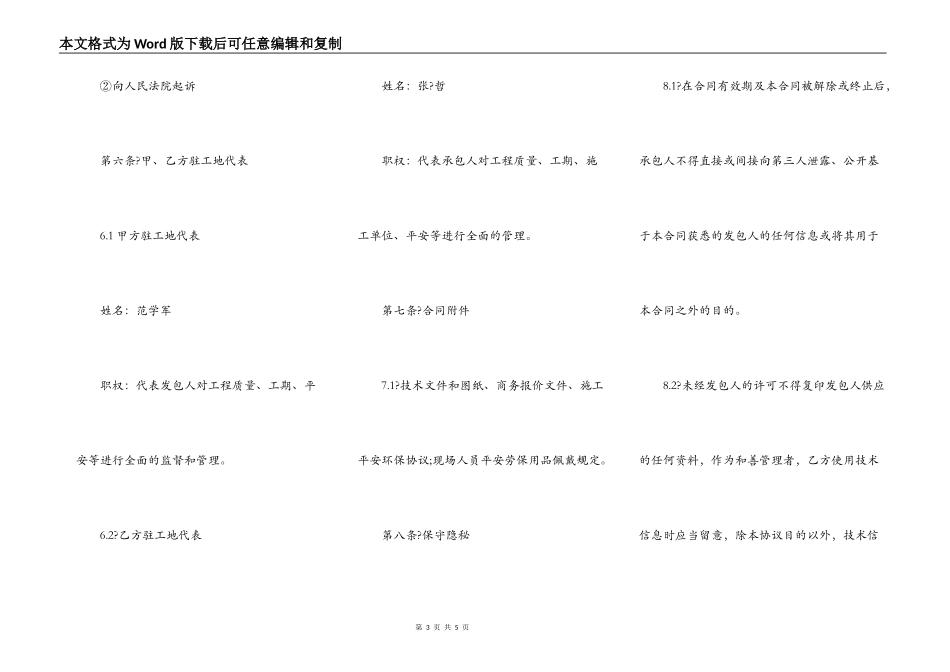 小型施工合同简单版样书_第3页