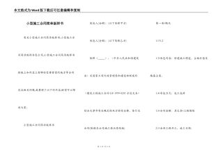 小型施工合同简单版样书