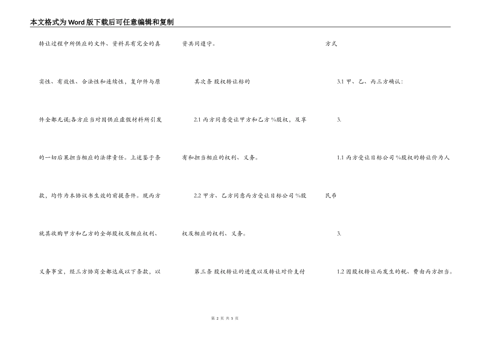 三方股权转让热门合同样书_第2页