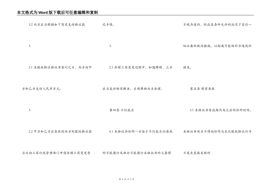 三方股权转让热门合同样书_第3页