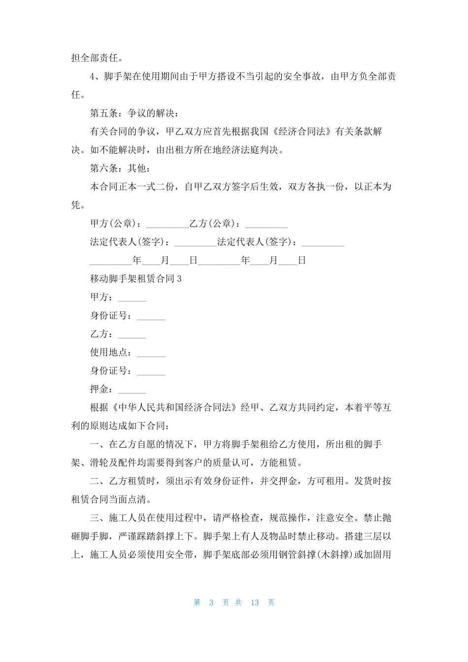 移动脚手架租赁合同_第3页
