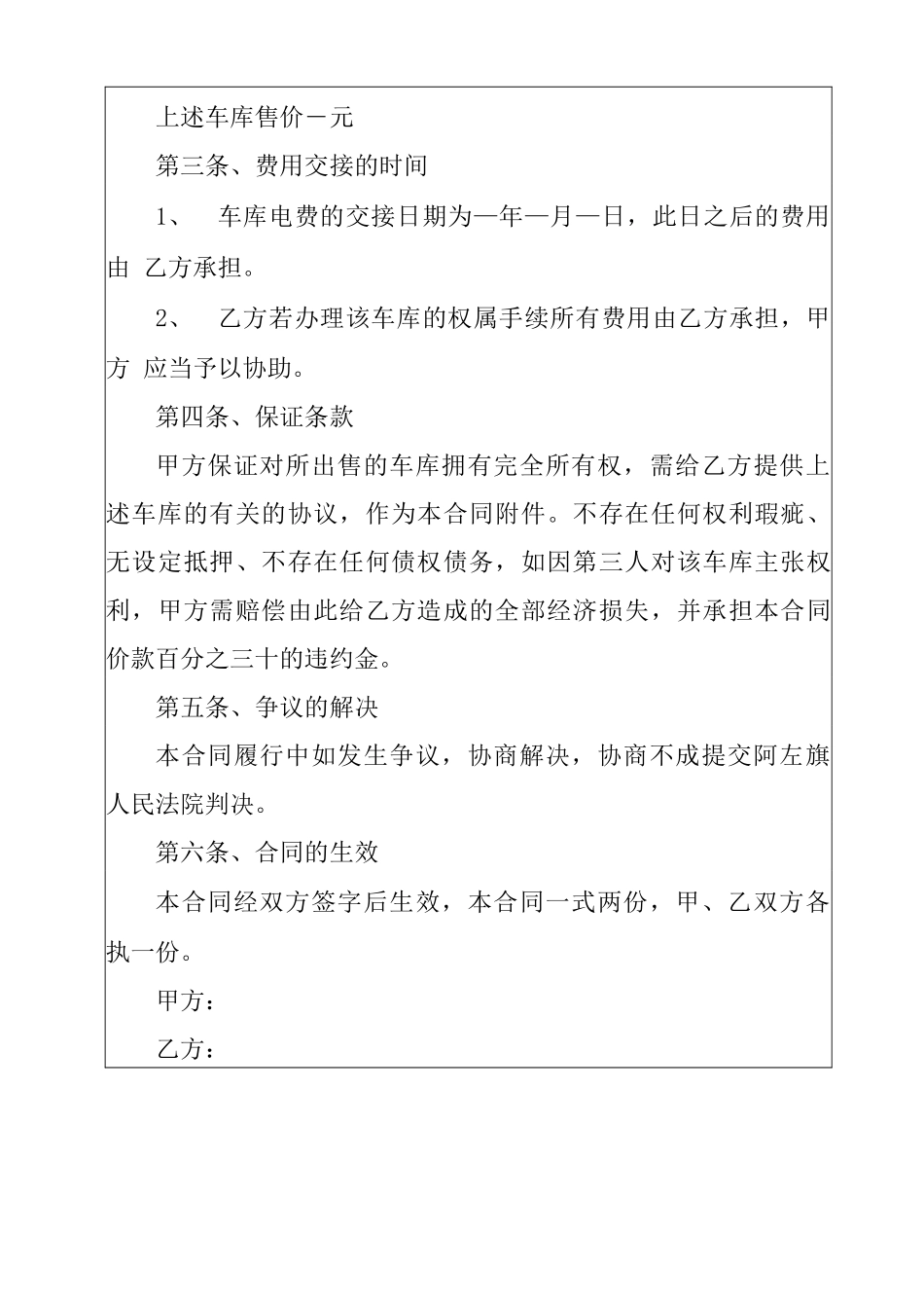 2022车库买卖合同汇编15篇_第2页