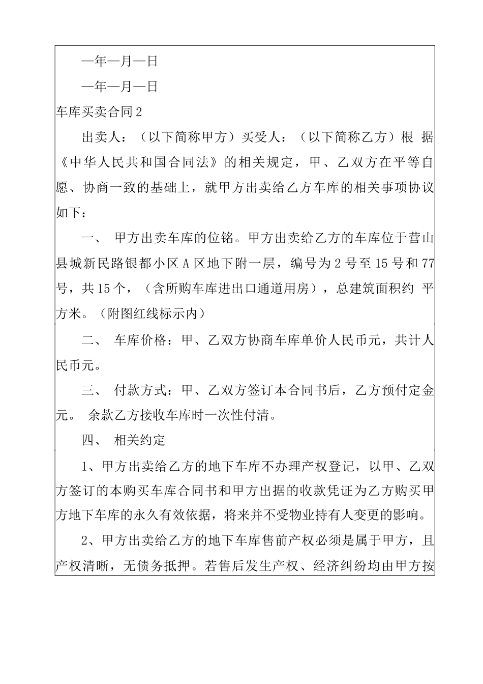 2022车库买卖合同汇编15篇_第3页