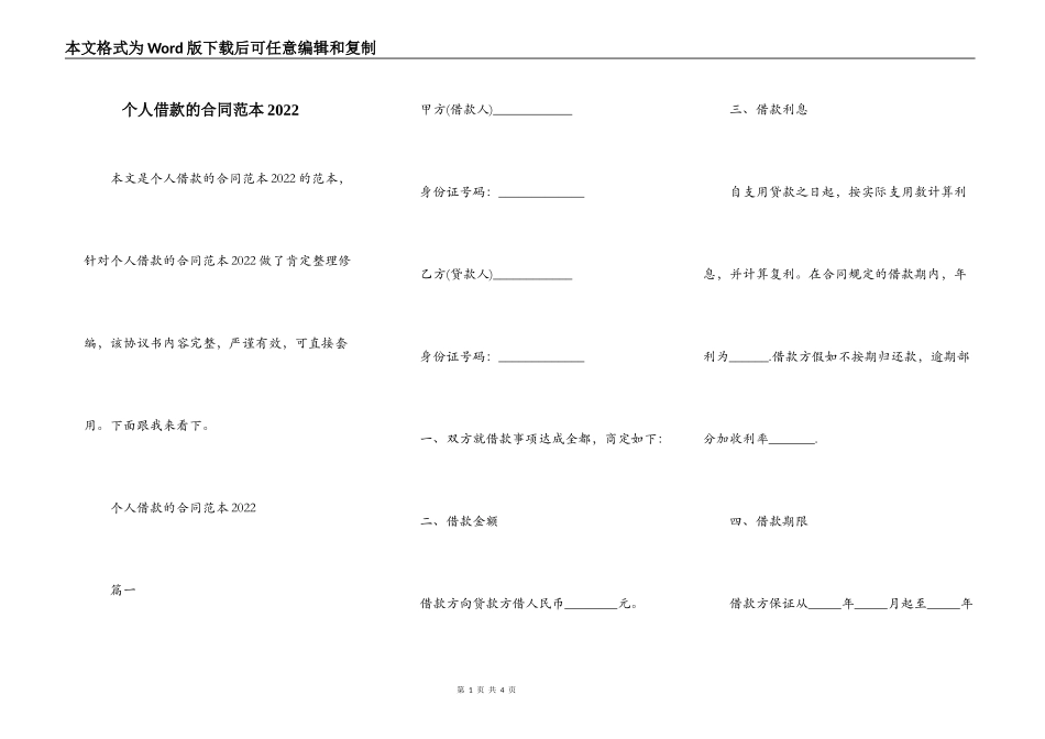 个人借款的合同范本2022_第1页