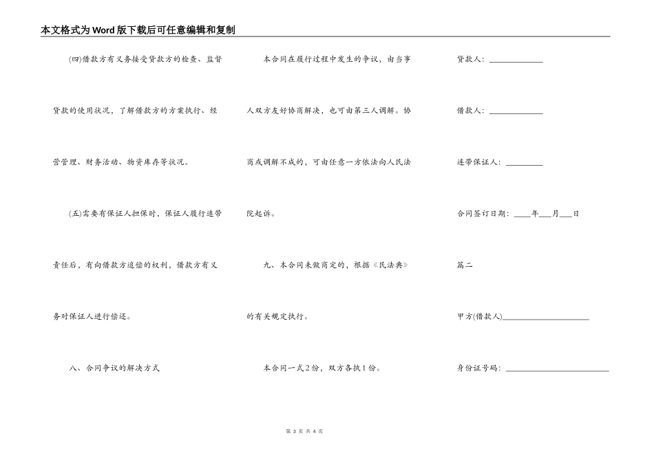 个人借款的合同范本2022_第3页