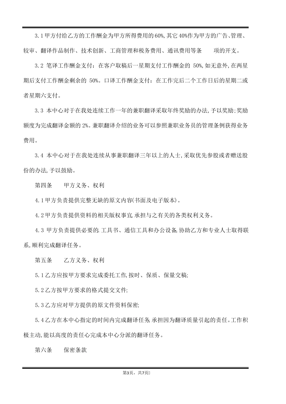 翻译业务服务合作合同_第3页