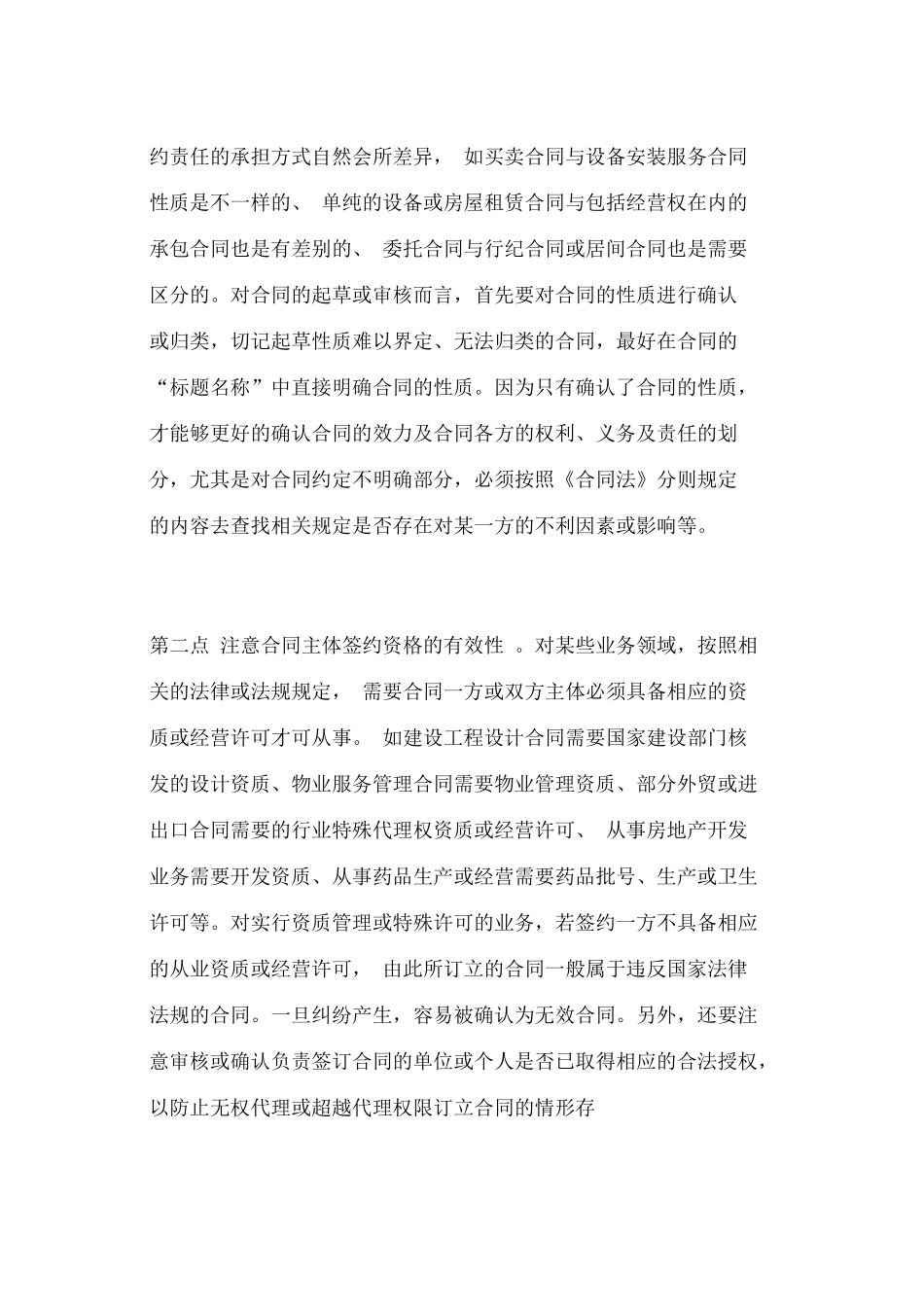 合同起草或审核要点_第2页