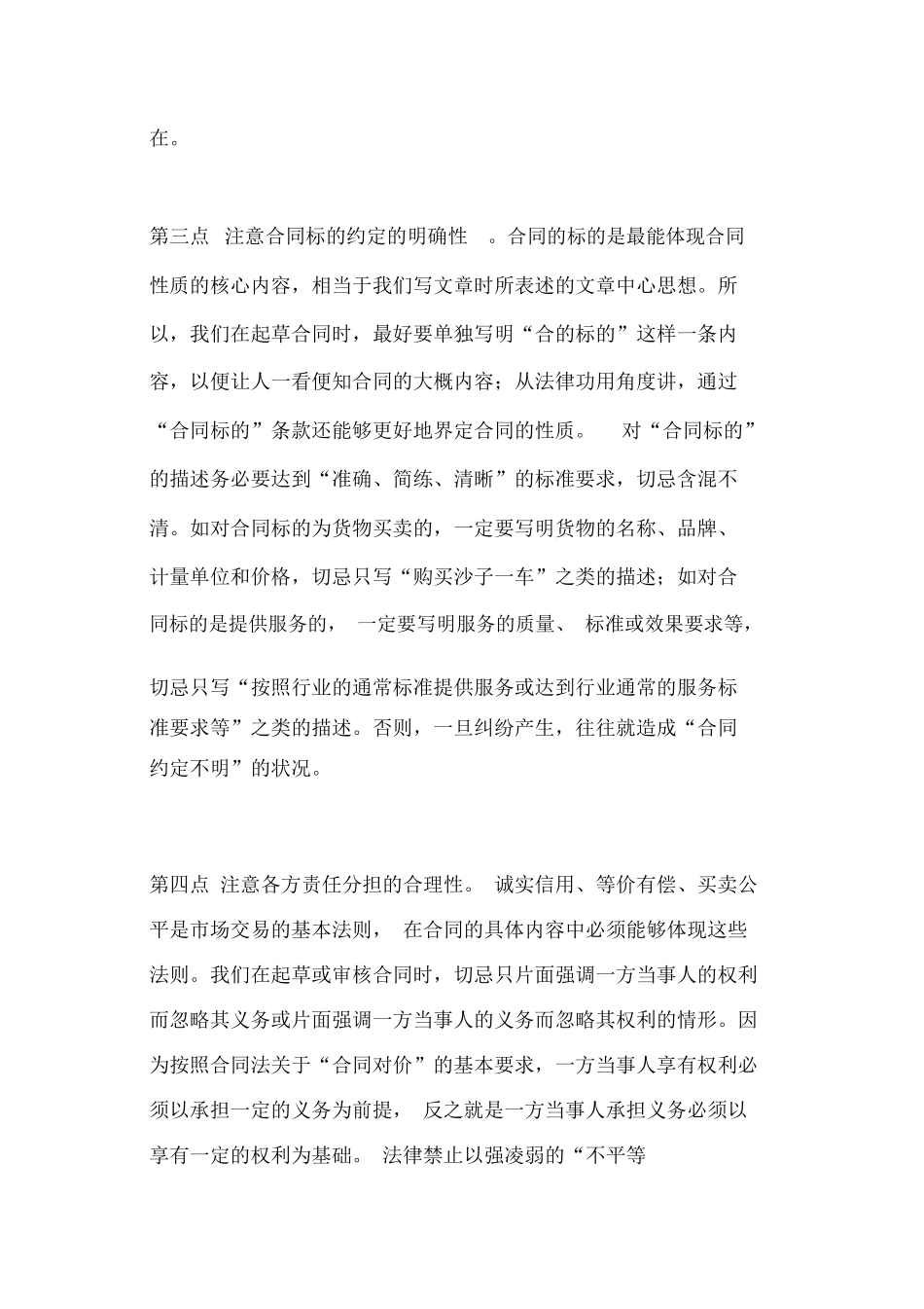 合同起草或审核要点_第3页