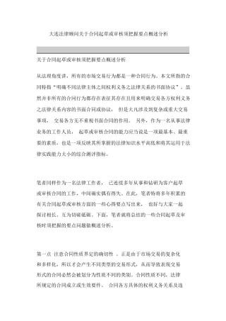 合同起草或审核要点