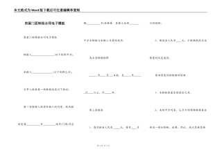 房屋门面转租合同电子模板