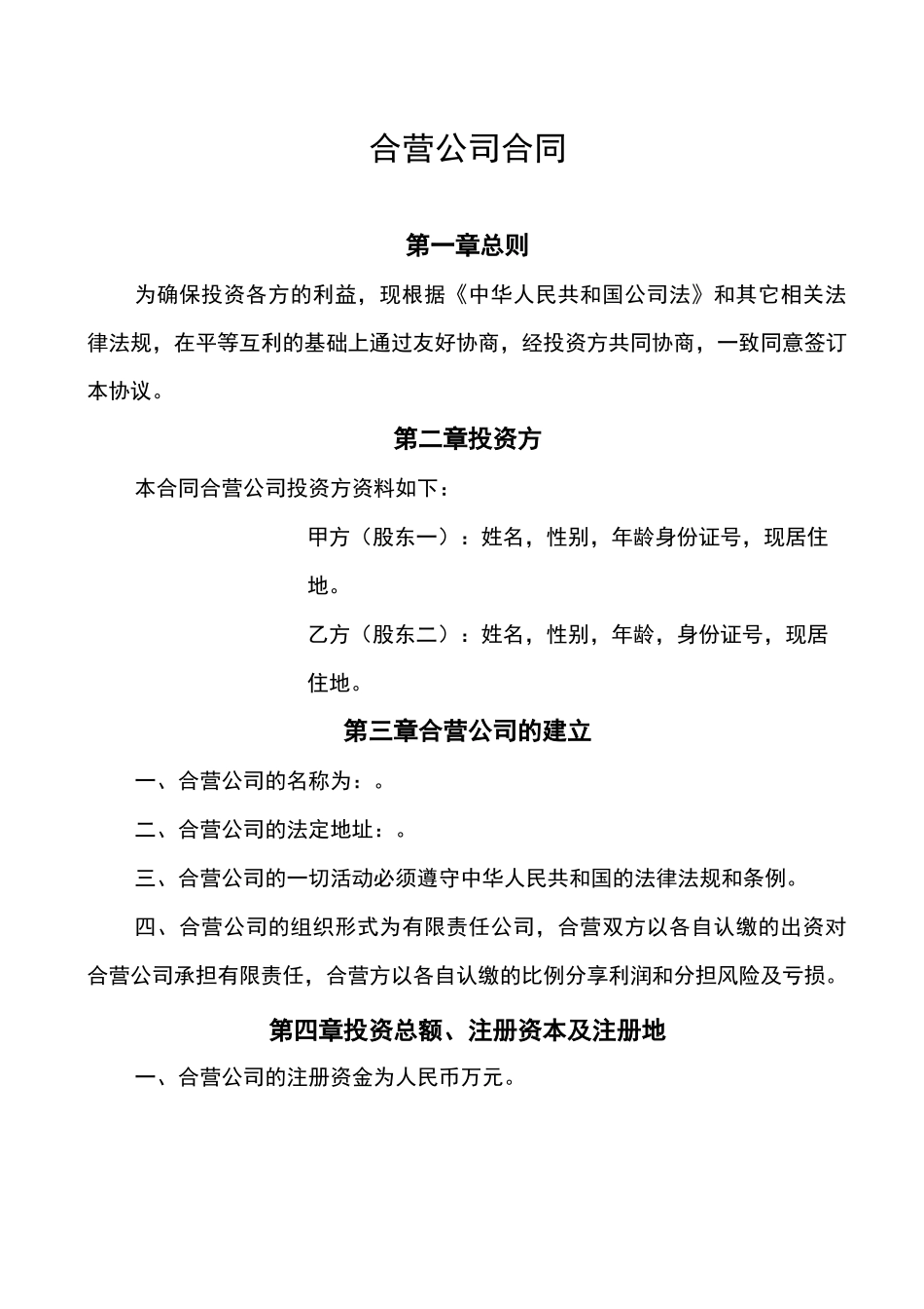 合营公司合同_第2页