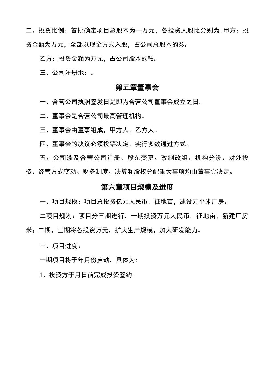 合营公司合同_第3页