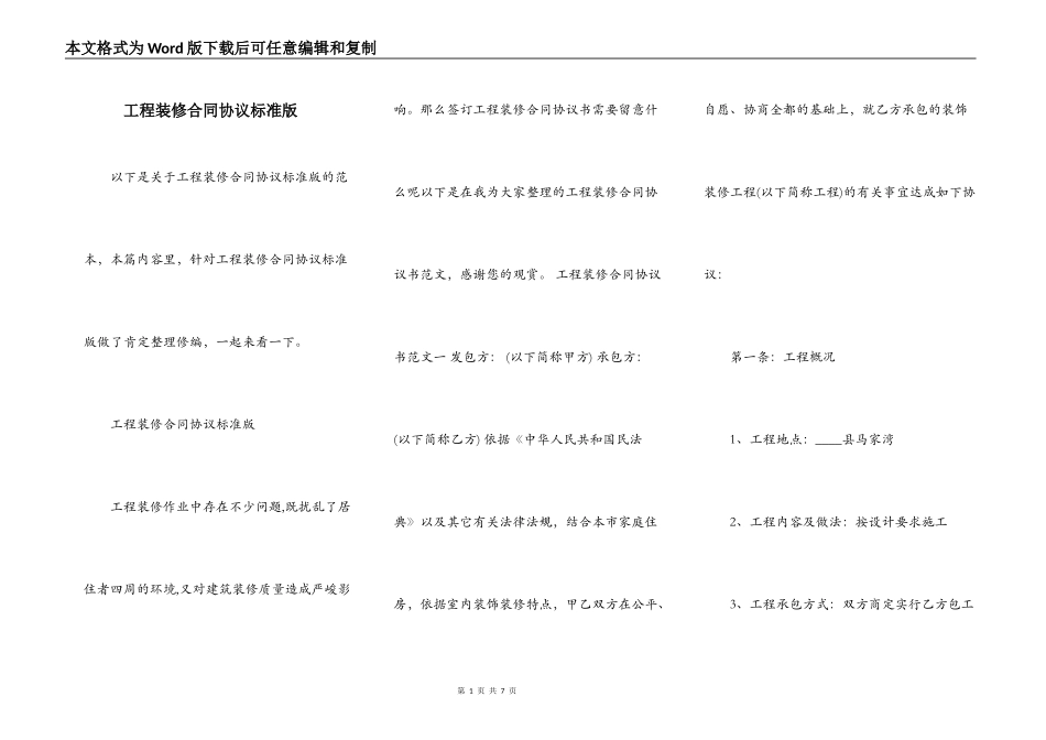 工程装修合同协议标准版_第1页