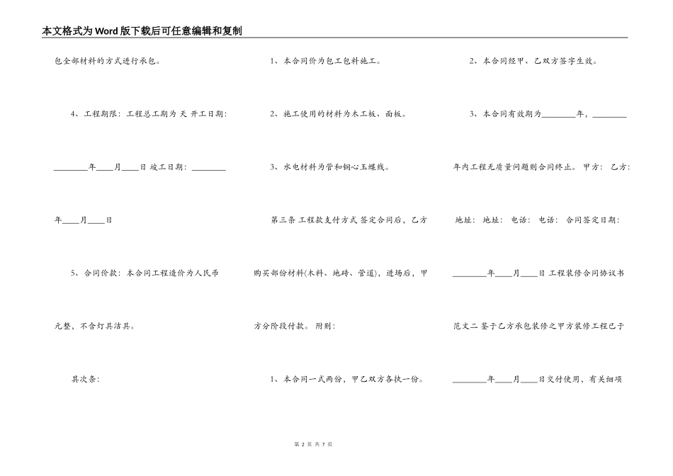 工程装修合同协议标准版_第2页
