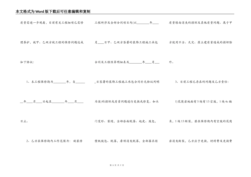 工程装修合同协议标准版_第3页