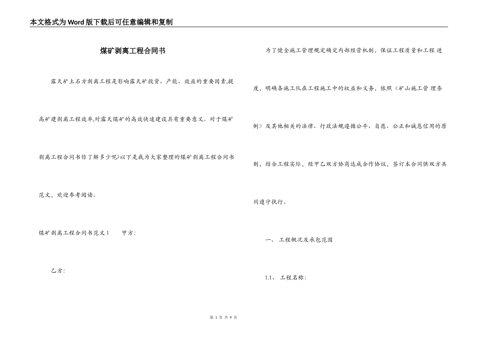 煤矿剥离工程合同书_第1页