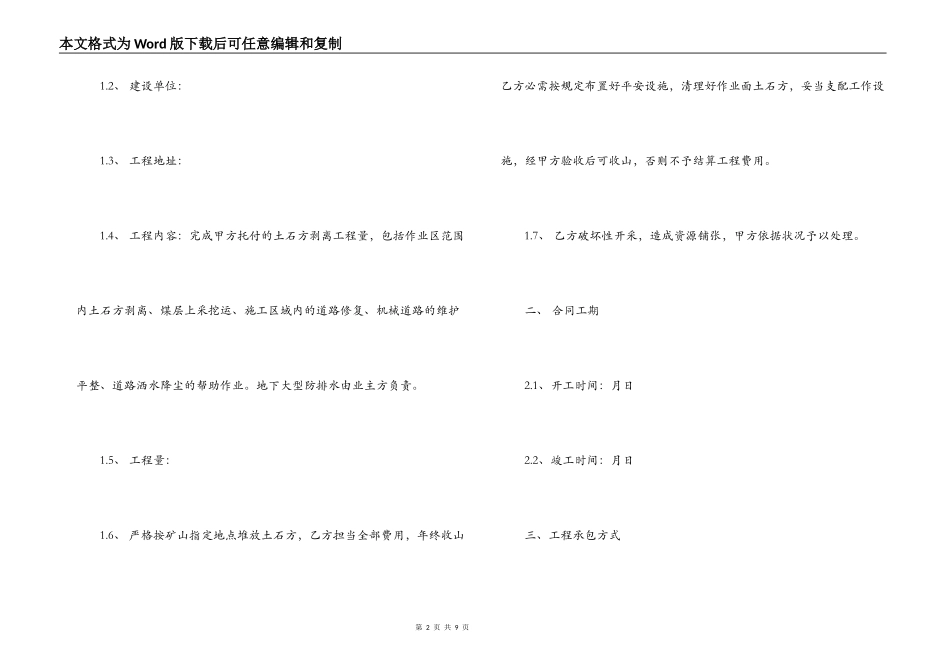 煤矿剥离工程合同书_第2页