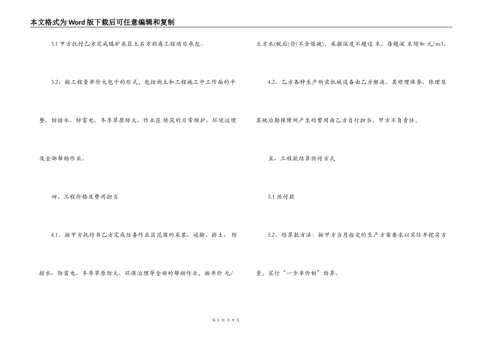 煤矿剥离工程合同书_第3页