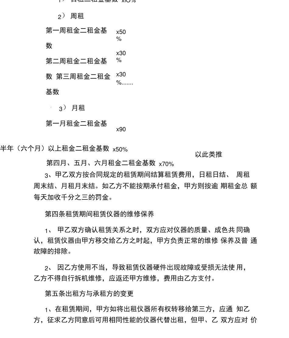 仪器设备租赁合同_第3页