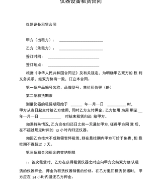 仪器设备租赁合同