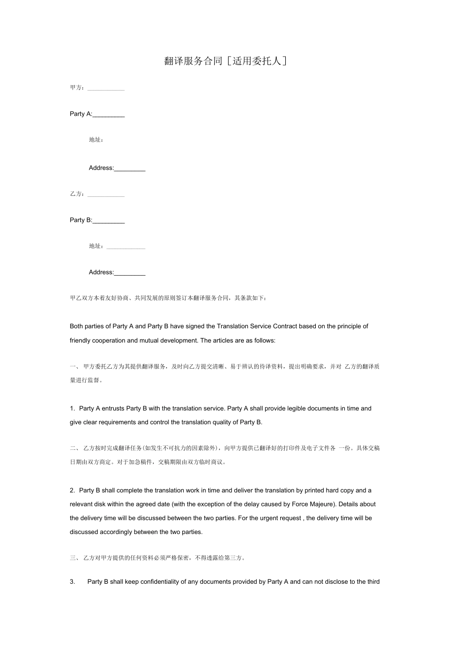 翻译服务合同_第1页